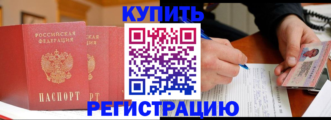 временная регистрация для школы в Ноябрьске