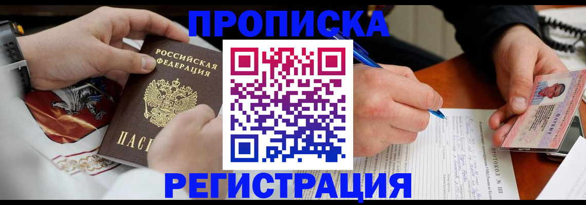 прописка для военкомата в Ноябрьске