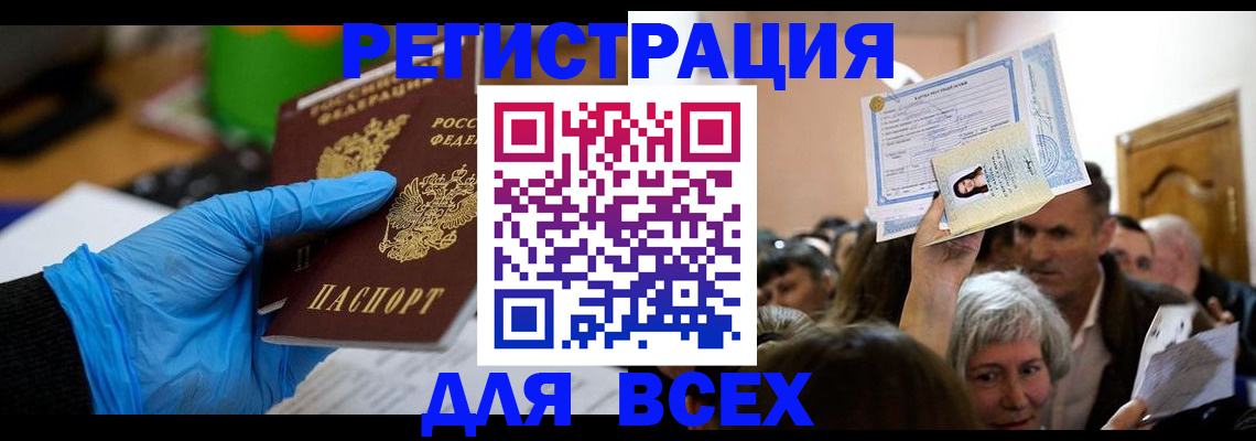 временная регистрация для всех в Ноябрьске