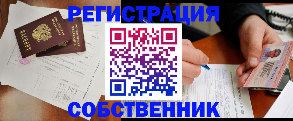 прописка штамп в Ноябрьске