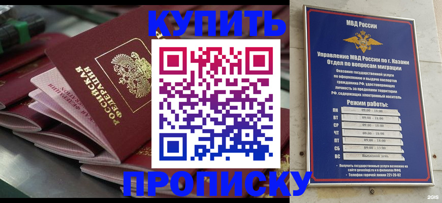 купить прописку в Ноябрьске