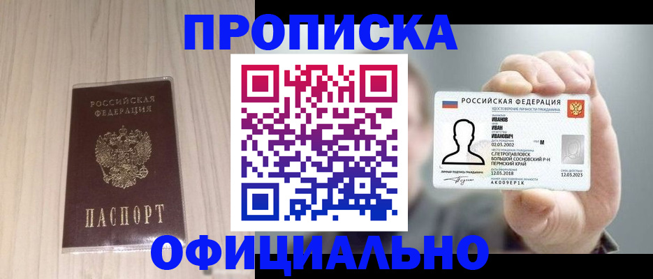 прописка законно в Ноябрьске